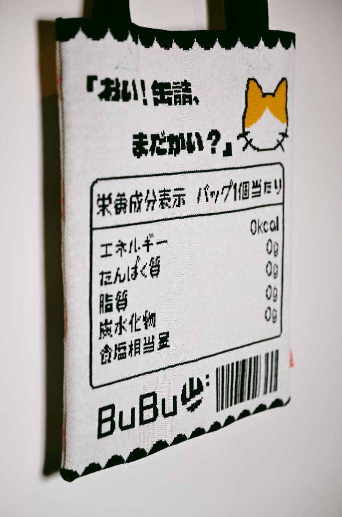 クラシック 三毛猫お菓子風ニットバッグ