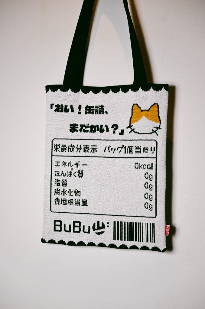クラシック 三毛猫お菓子風ニットバッグ